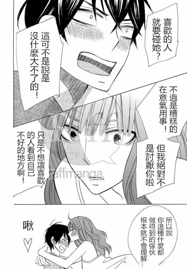 《变成那个她》漫画最新章节续篇12免费下拉式在线观看章节第【26】张图片