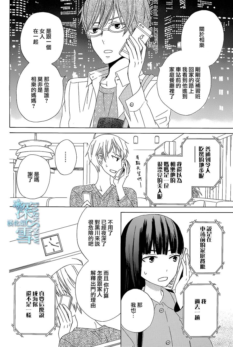 《变成那个她》漫画最新章节another14免费下拉式在线观看章节第【15】张图片