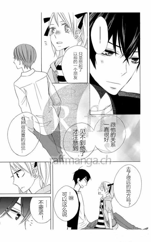 《变成那个她》漫画最新章节续篇10免费下拉式在线观看章节第【33】张图片