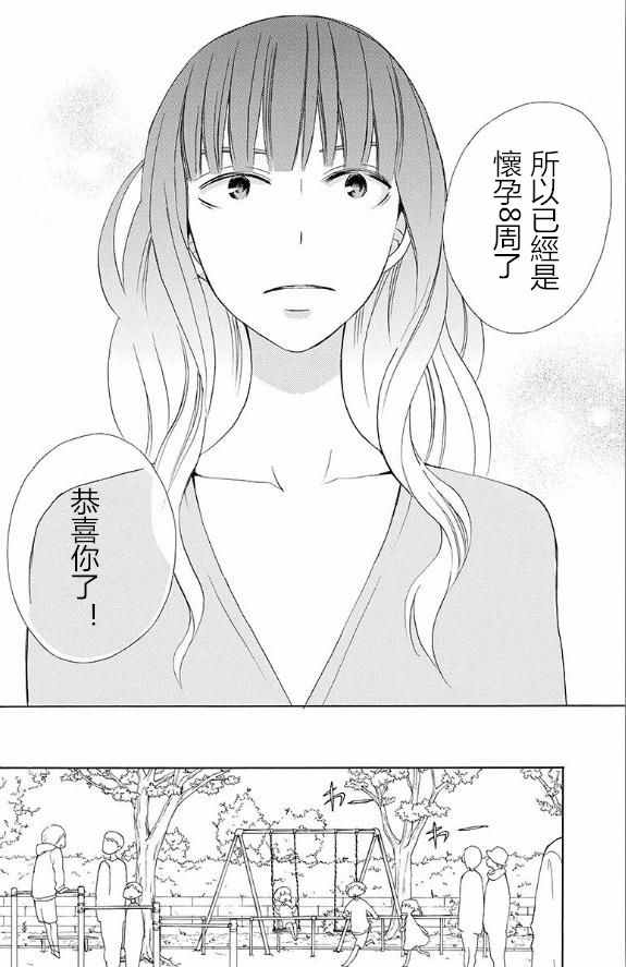 《变成那个她》漫画最新章节续篇13免费下拉式在线观看章节第【27】张图片