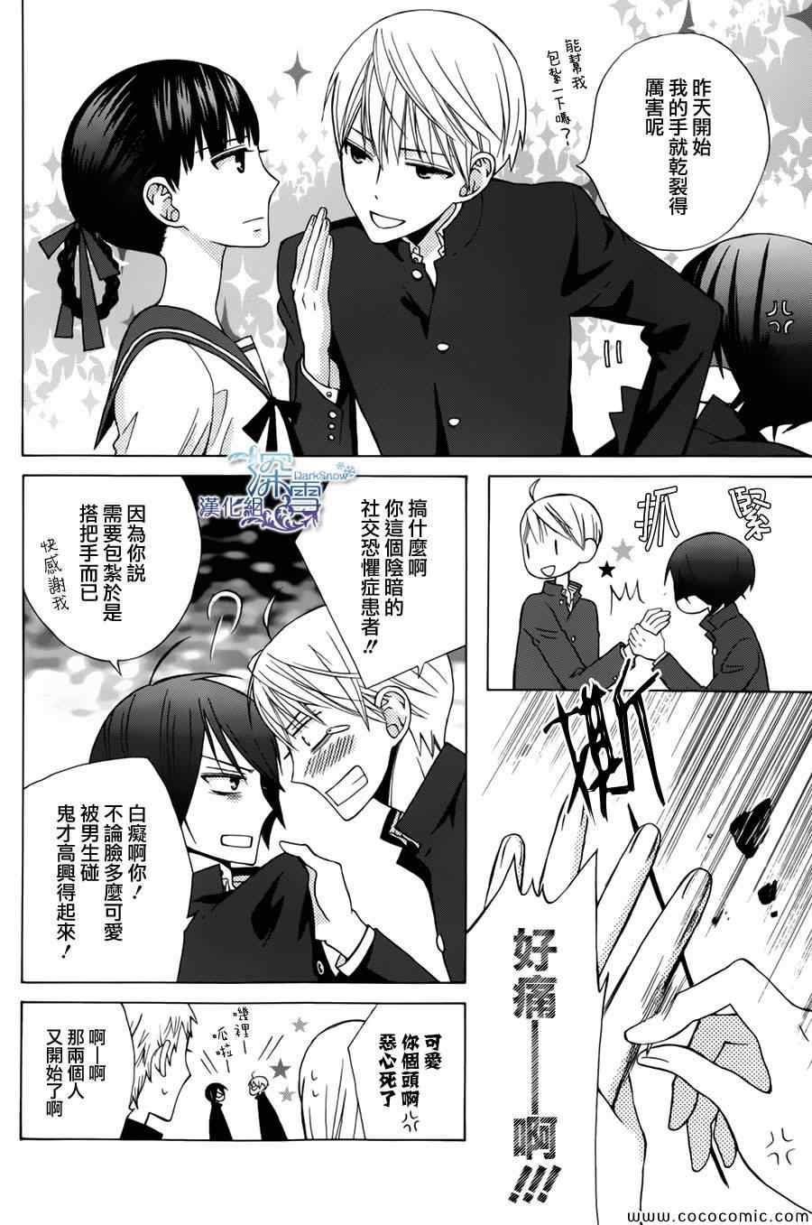 《变成那个她》漫画最新章节新连载01免费下拉式在线观看章节第【4】张图片