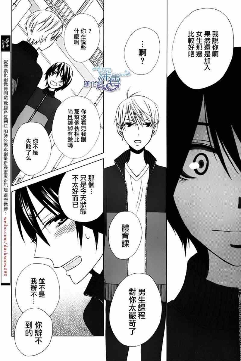 《变成那个她》漫画最新章节新连载04免费下拉式在线观看章节第【25】张图片