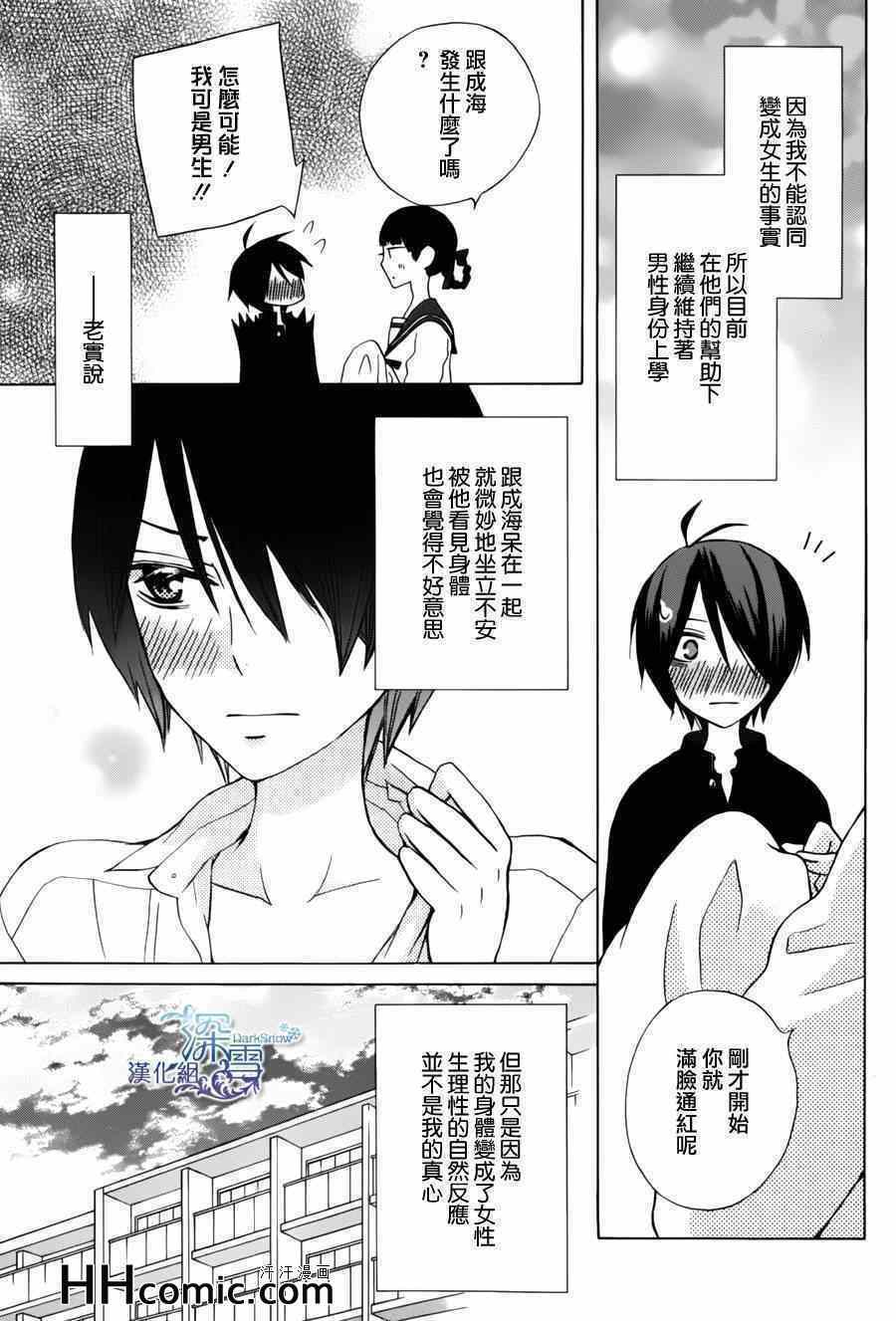 《变成那个她》漫画最新章节新连载05免费下拉式在线观看章节第【5】张图片