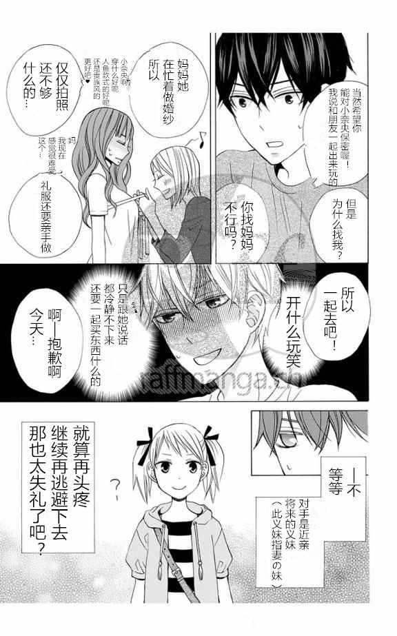 《变成那个她》漫画最新章节续篇10免费下拉式在线观看章节第【5】张图片