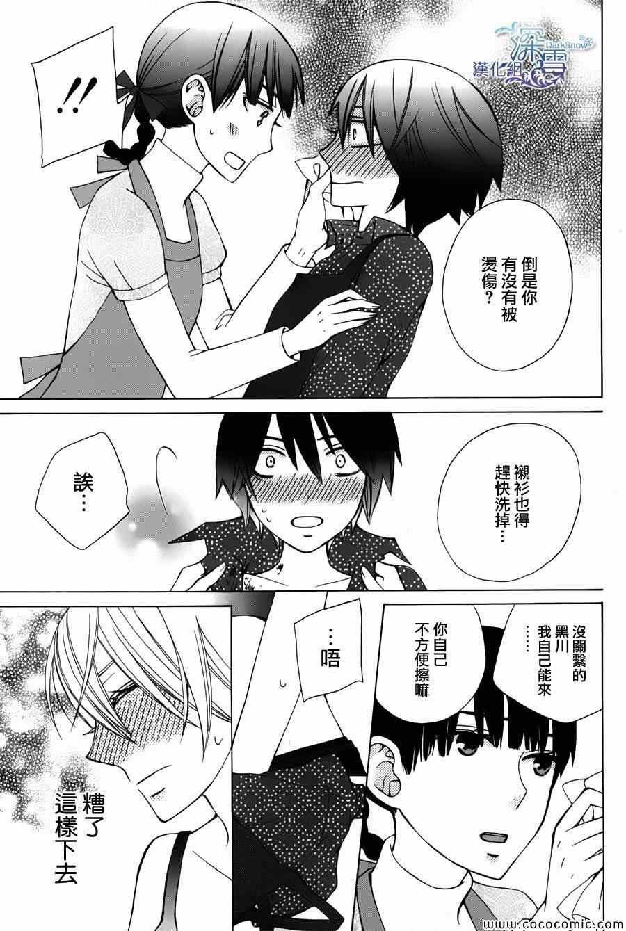 《变成那个她》漫画最新章节新连载03免费下拉式在线观看章节第【13】张图片