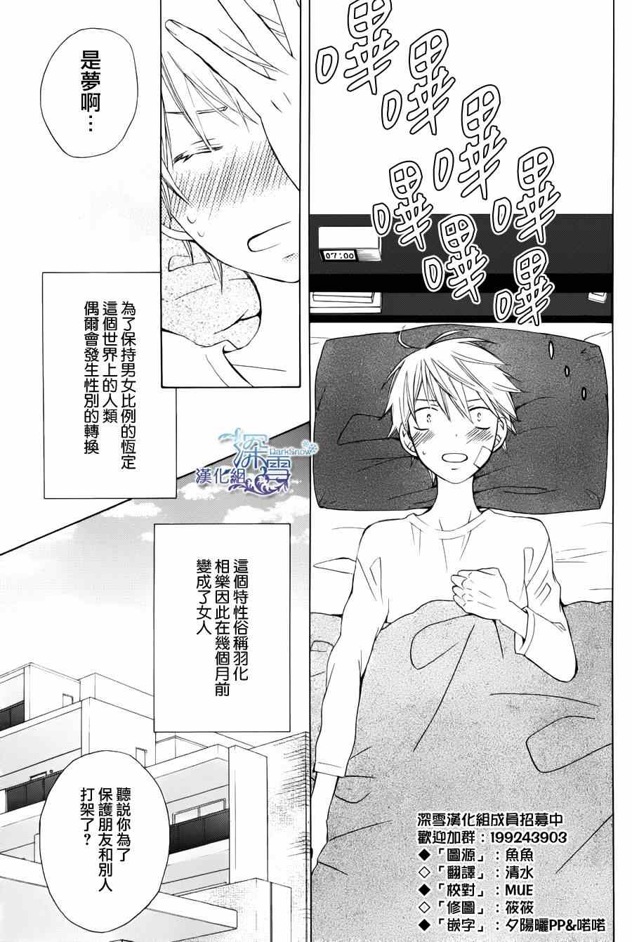 《变成那个她》漫画最新章节another06免费下拉式在线观看章节第【5】张图片