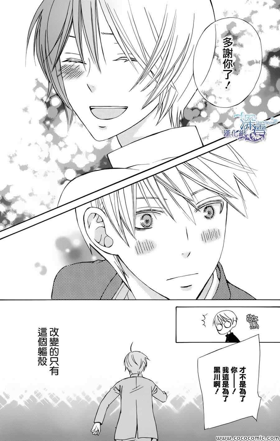 《变成那个她》漫画最新章节新连载01免费下拉式在线观看章节第【39】张图片