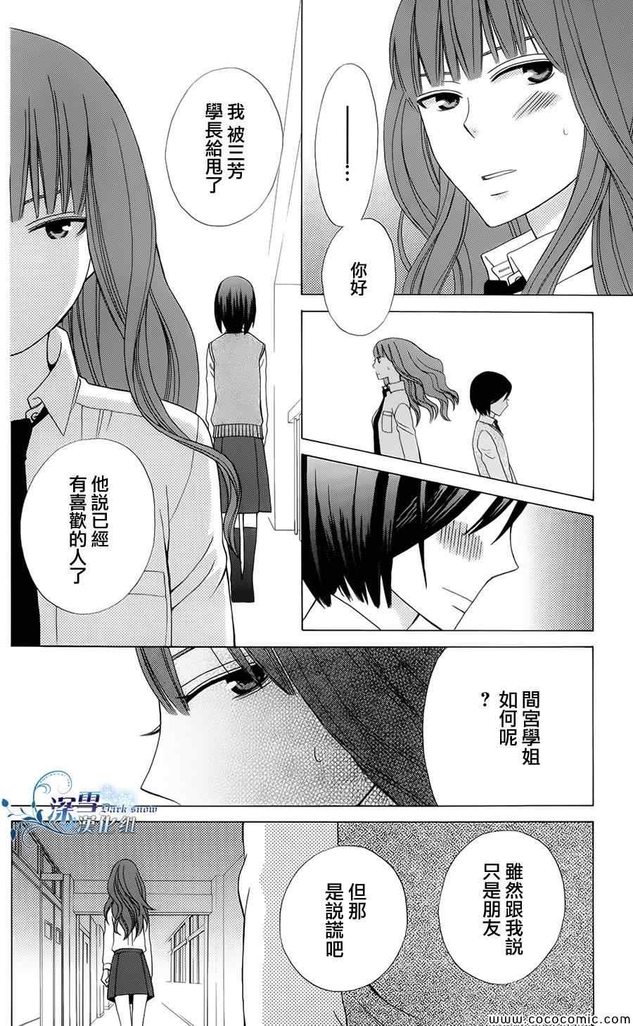 《变成那个她》漫画最新章节第3话免费下拉式在线观看章节第【26】张图片