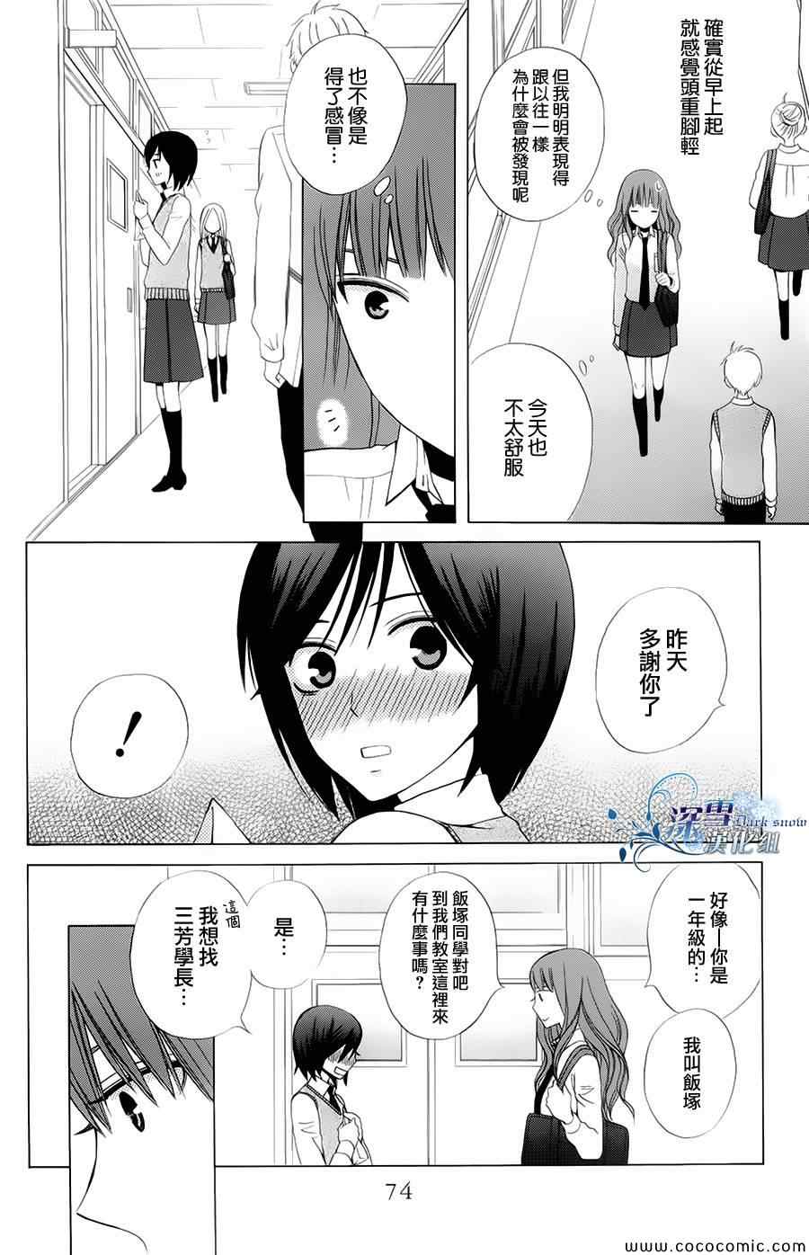 《变成那个她》漫画最新章节第3话免费下拉式在线观看章节第【12】张图片