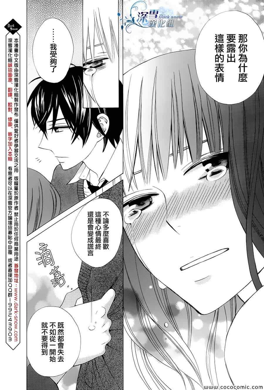 《变成那个她》漫画最新章节第5话免费下拉式在线观看章节第【20】张图片