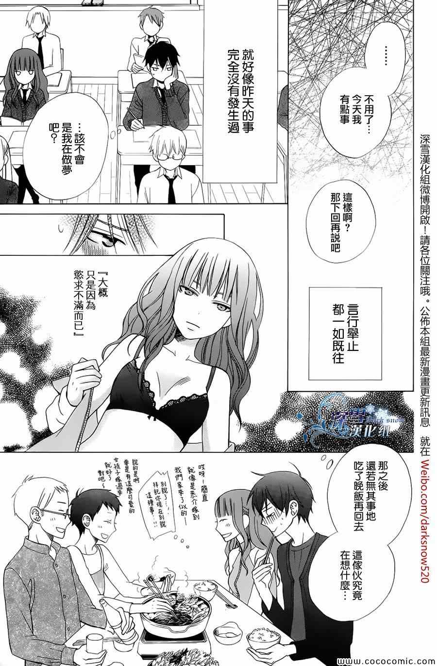 《变成那个她》漫画最新章节第4话免费下拉式在线观看章节第【3】张图片