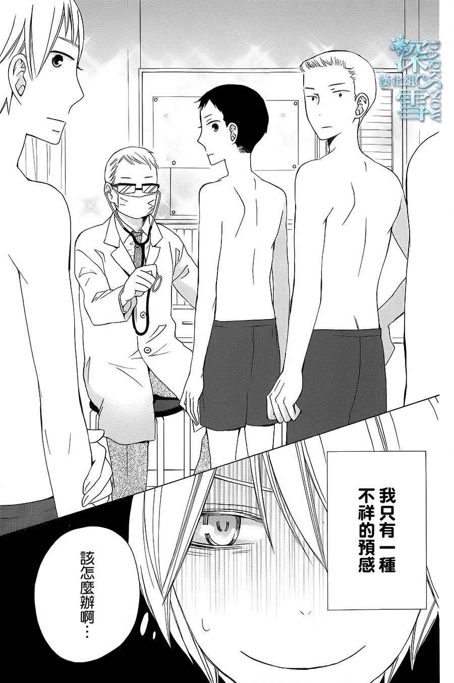 《变成那个她》漫画最新章节another10免费下拉式在线观看章节第【25】张图片