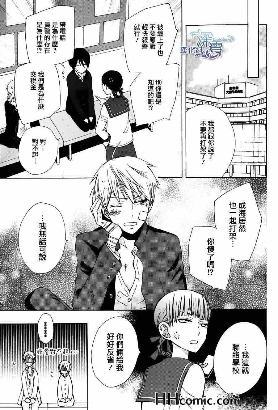 《变成那个她》漫画最新章节新连载05免费下拉式在线观看章节第【25】张图片