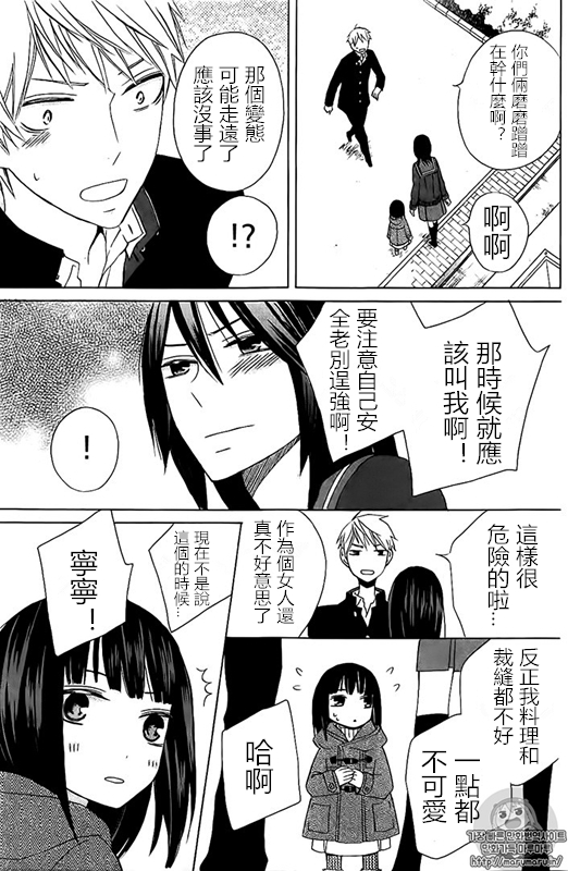 《变成那个她》漫画最新章节another后续篇免费下拉式在线观看章节第【13】张图片