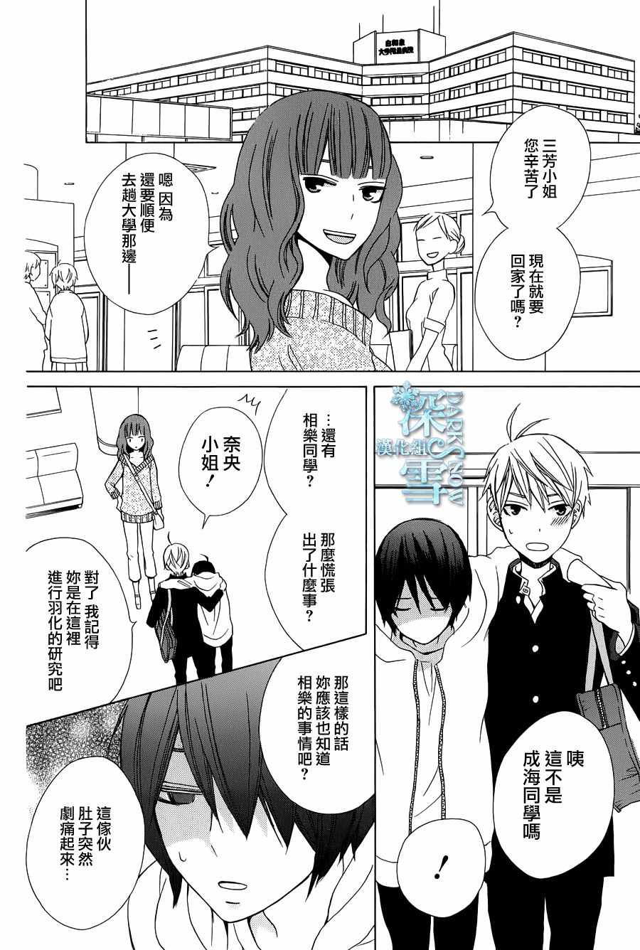 《变成那个她》漫画最新章节another13免费下拉式在线观看章节第【12】张图片