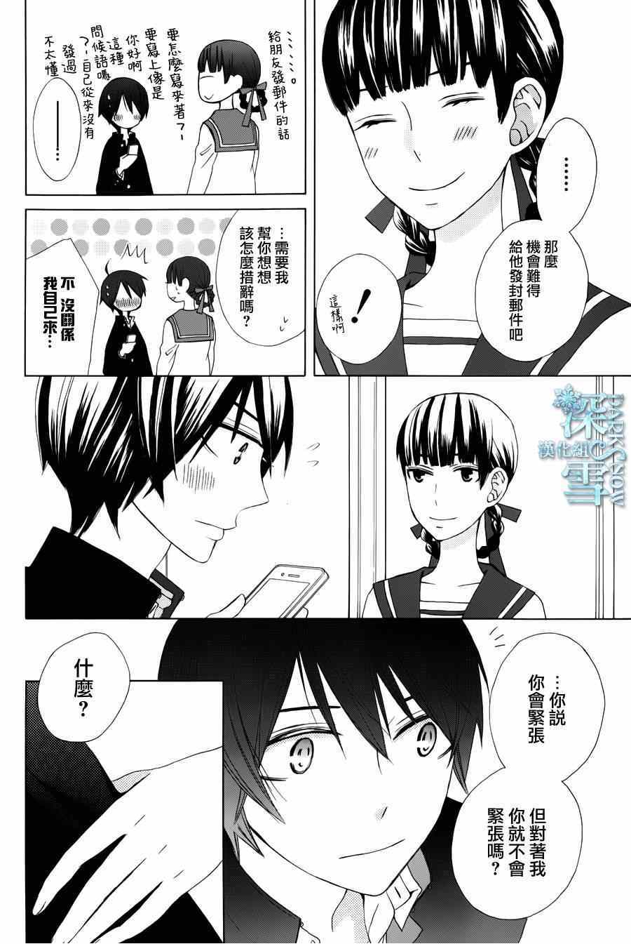 《变成那个她》漫画最新章节another07免费下拉式在线观看章节第【10】张图片