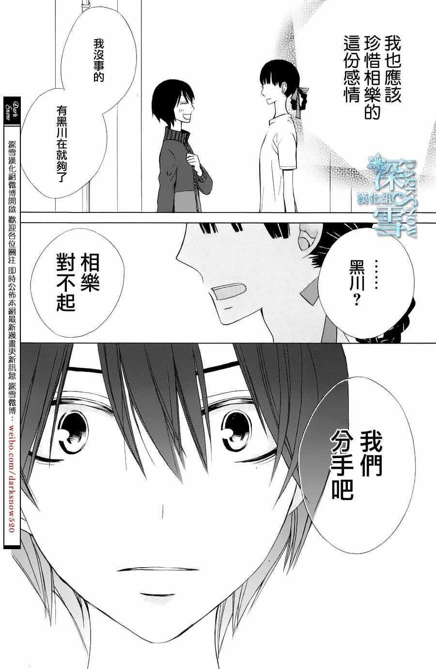 《变成那个她》漫画最新章节another12免费下拉式在线观看章节第【26】张图片