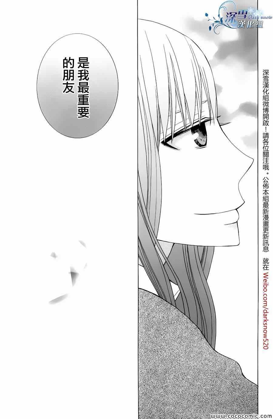 《变成那个她》漫画最新章节第4话免费下拉式在线观看章节第【22】张图片