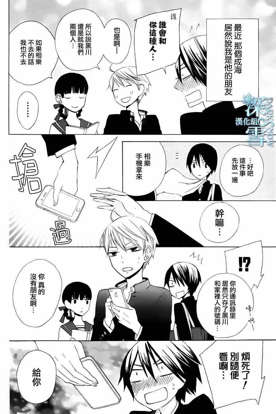 《变成那个她》漫画最新章节another07免费下拉式在线观看章节第【4】张图片