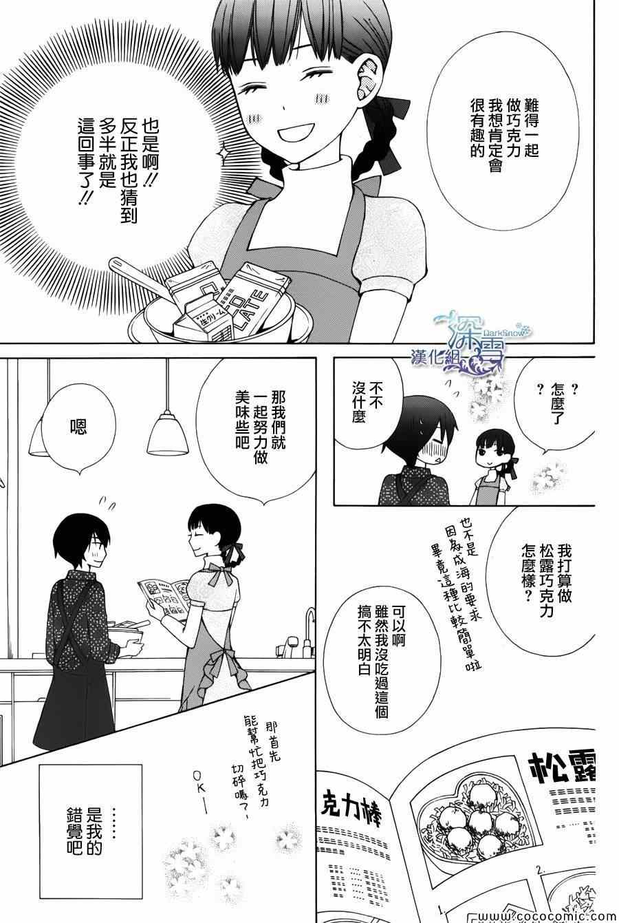 《变成那个她》漫画最新章节新连载03免费下拉式在线观看章节第【9】张图片