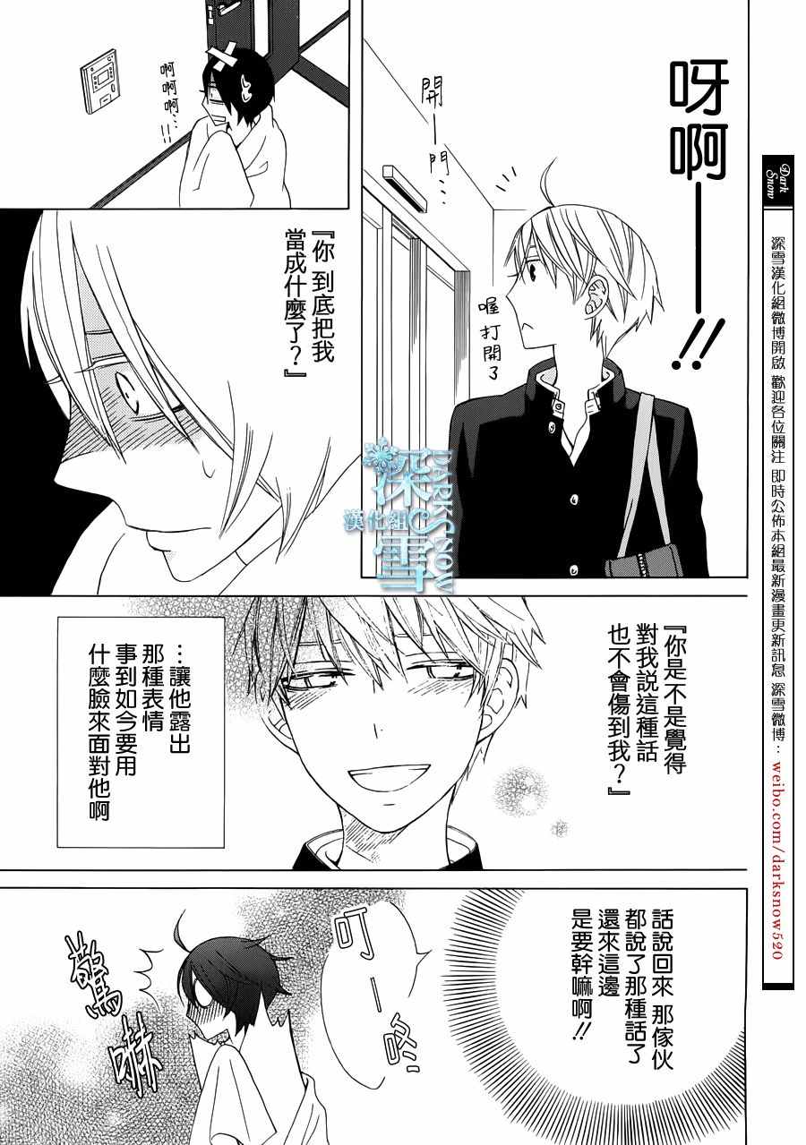 《变成那个她》漫画最新章节another13免费下拉式在线观看章节第【9】张图片