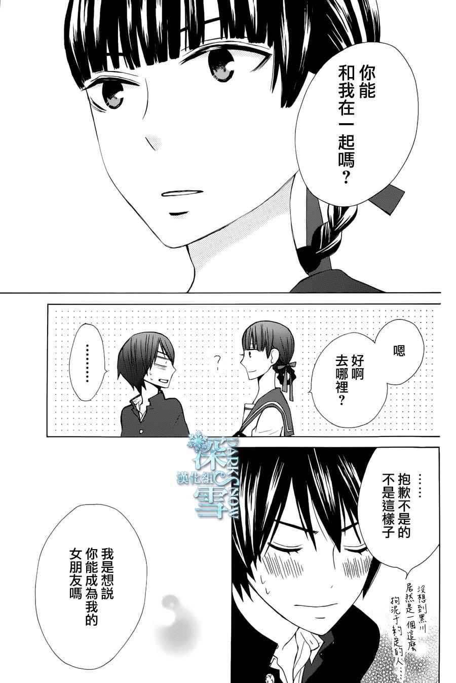 《变成那个她》漫画最新章节another08免费下拉式在线观看章节第【23】张图片