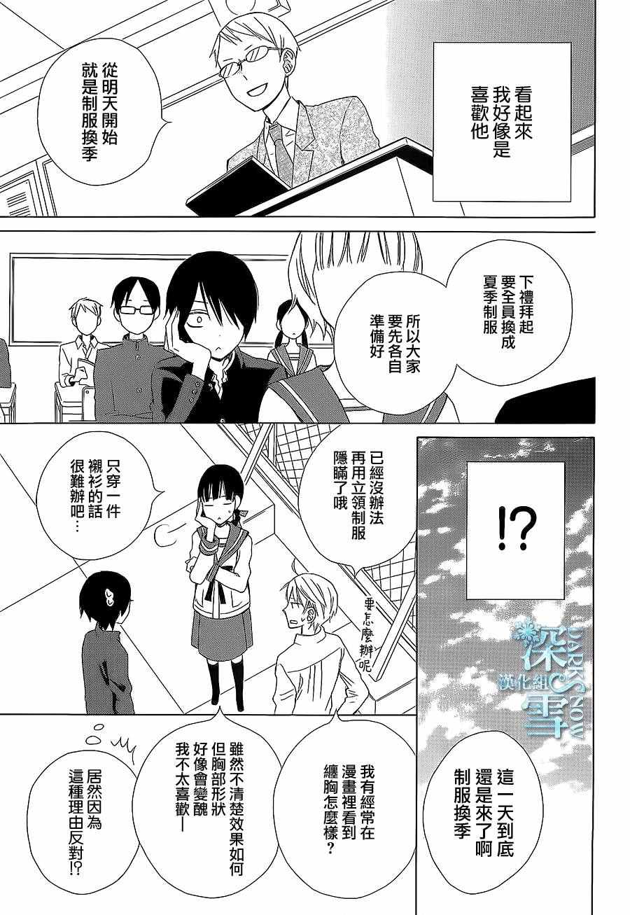 《变成那个她》漫画最新章节another15免费下拉式在线观看章节第【5】张图片