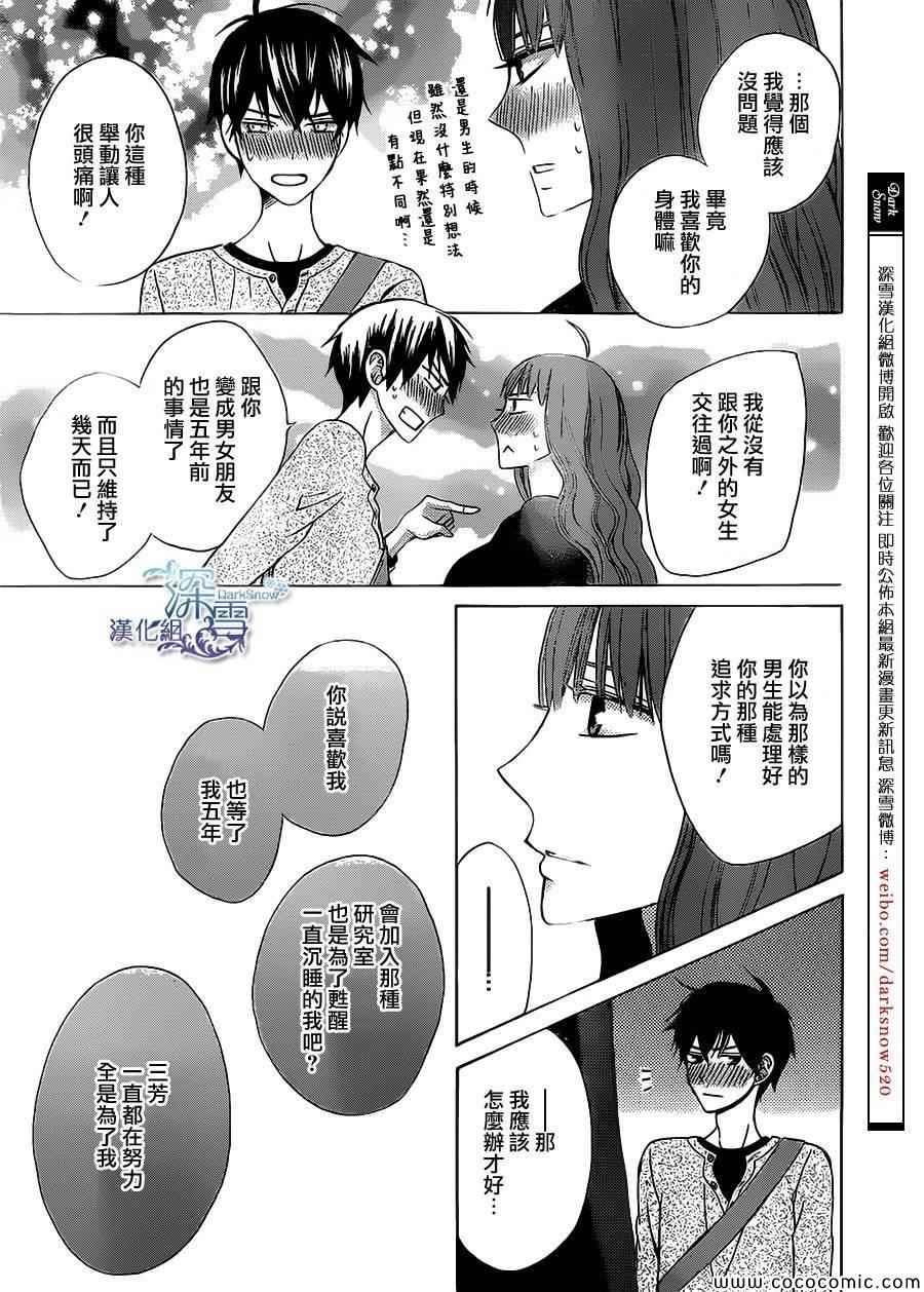 《变成那个她》漫画最新章节番外免费下拉式在线观看章节第【28】张图片