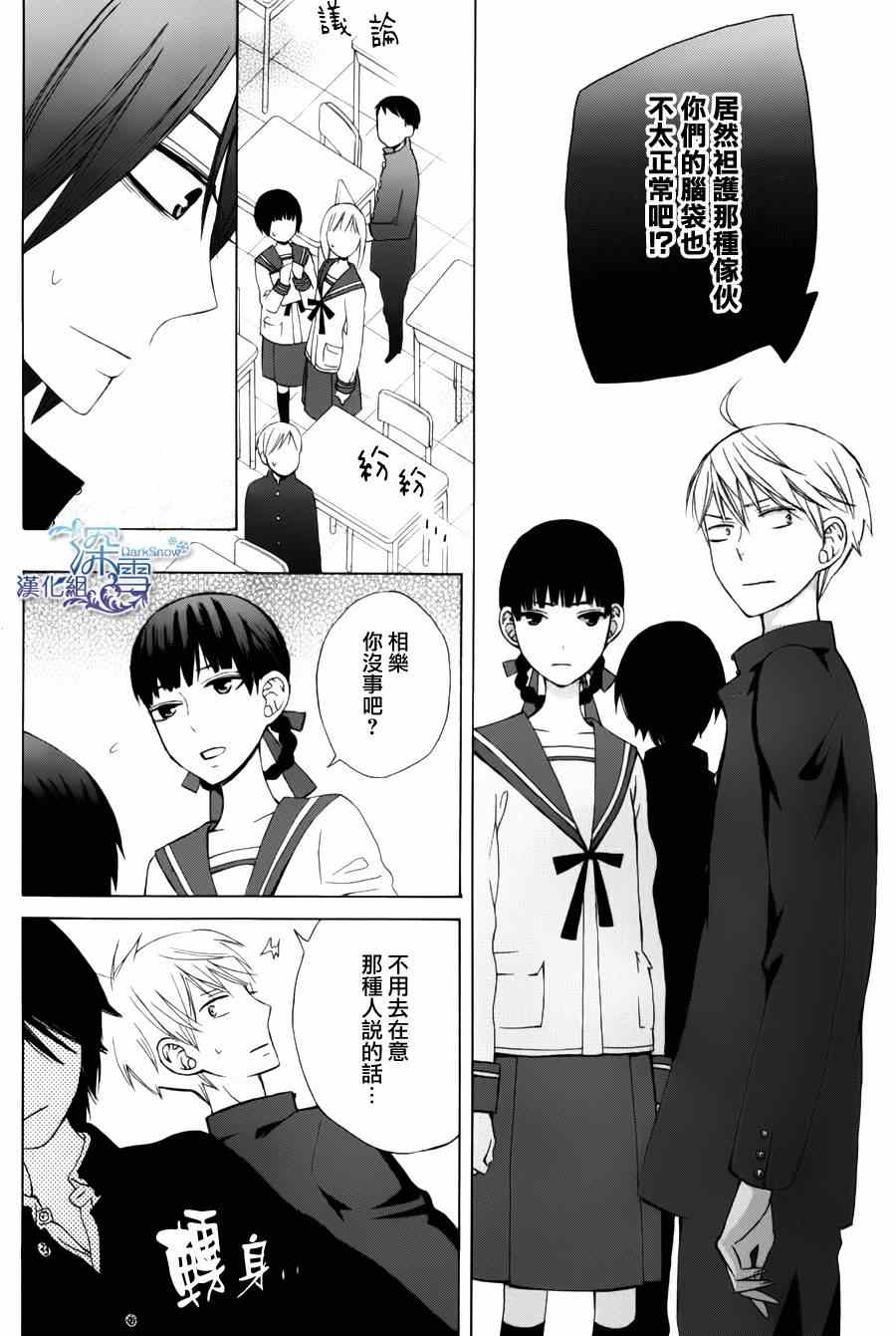 《变成那个她》漫画最新章节another06免费下拉式在线观看章节第【18】张图片