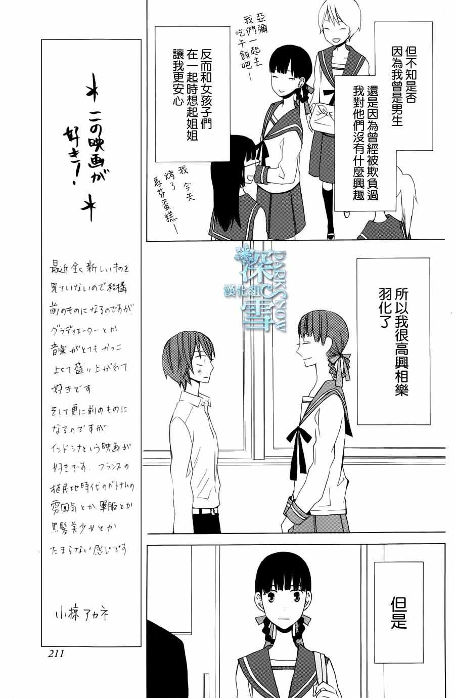 《变成那个她》漫画最新章节another12免费下拉式在线观看章节第【19】张图片