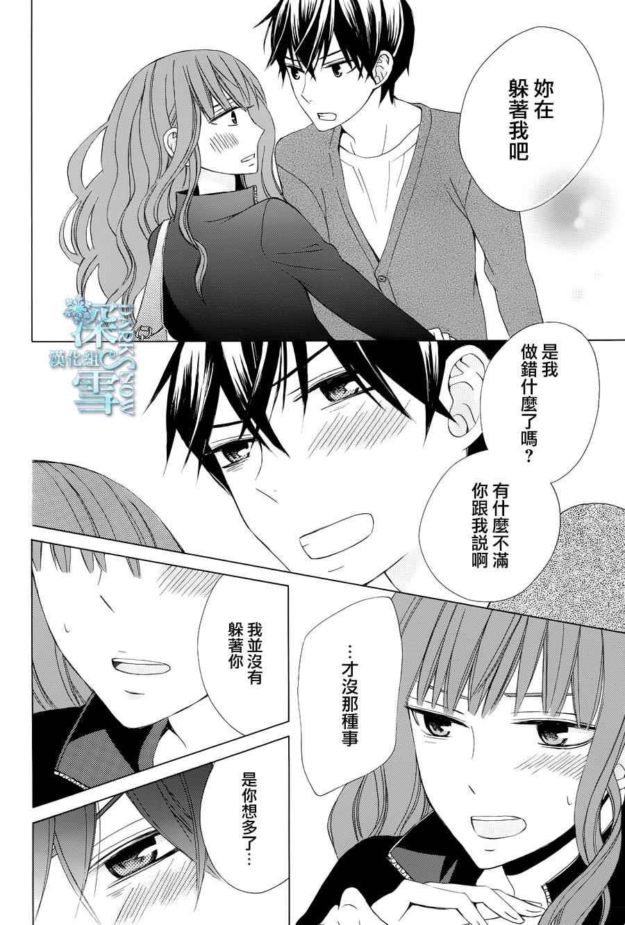 《变成那个她》漫画最新章节续篇04免费下拉式在线观看章节第【16】张图片