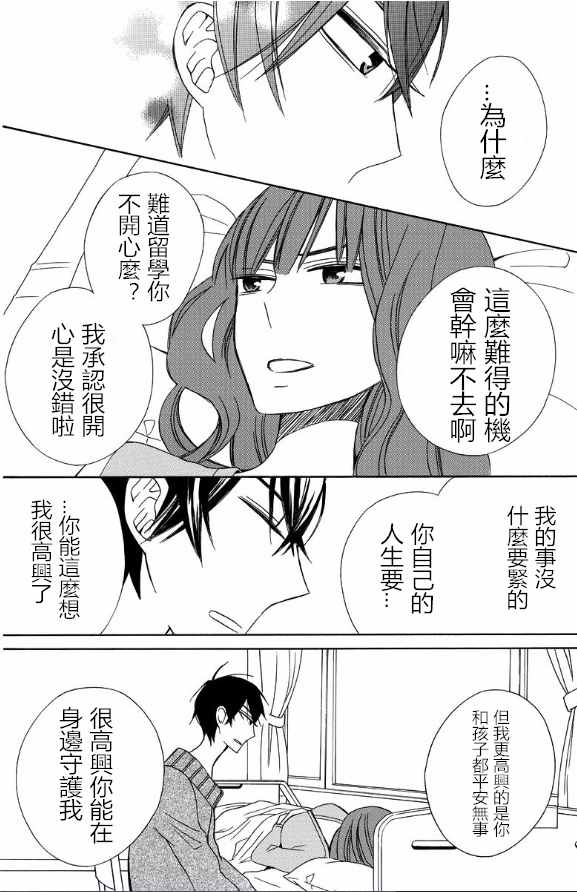 《变成那个她》漫画最新章节续篇14免费下拉式在线观看章节第【24】张图片