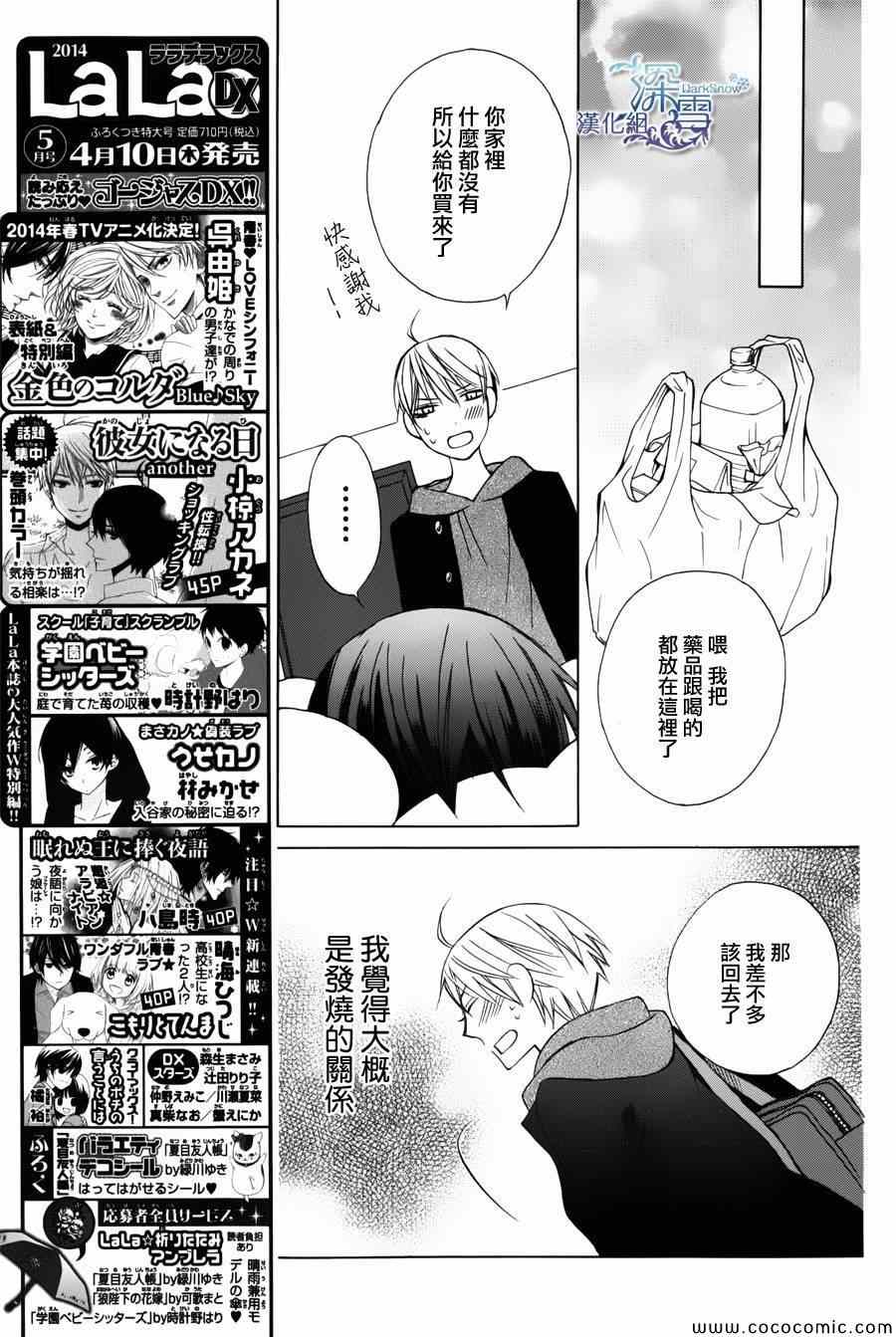 《变成那个她》漫画最新章节新连载03免费下拉式在线观看章节第【35】张图片