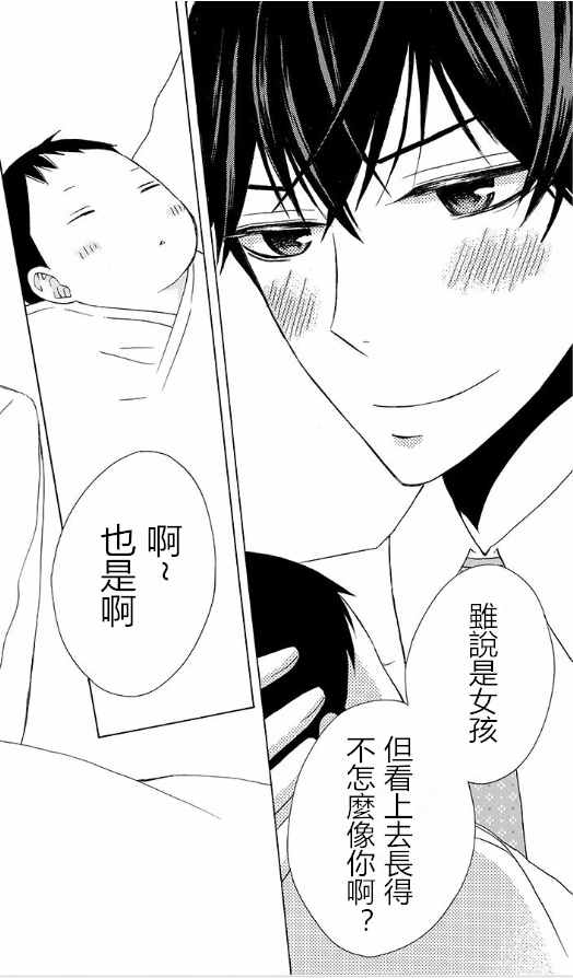 《变成那个她》漫画最新章节续篇15免费下拉式在线观看章节第【33】张图片