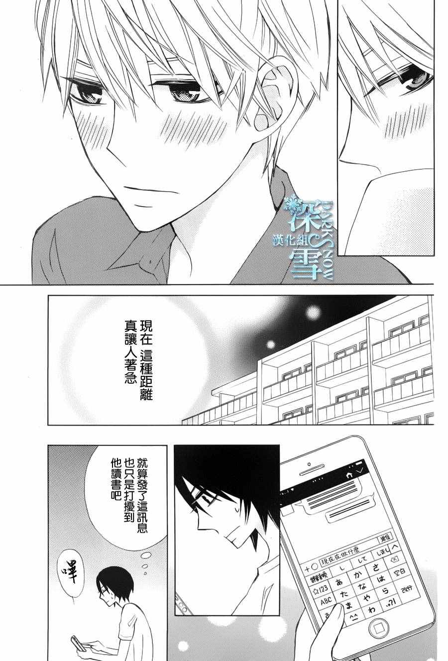 《变成那个她》漫画最新章节another16免费下拉式在线观看章节第【15】张图片