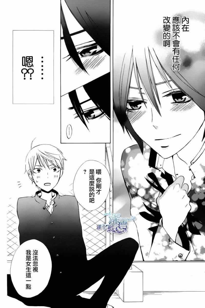 《变成那个她》漫画最新章节新连载04免费下拉式在线观看章节第【41】张图片