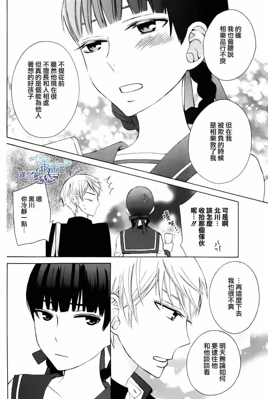 《变成那个她》漫画最新章节another06免费下拉式在线观看章节第【22】张图片