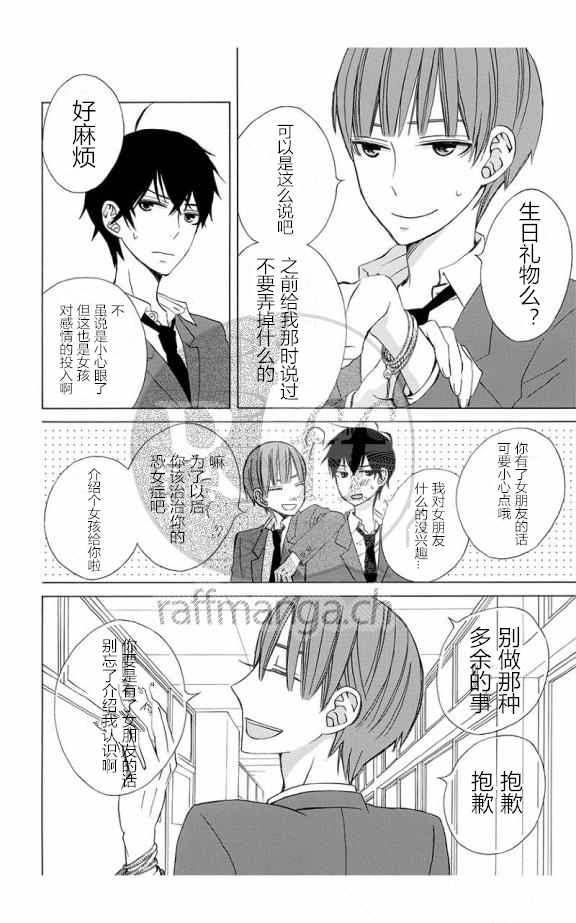 《变成那个她》漫画最新章节续篇10免费下拉式在线观看章节第【16】张图片