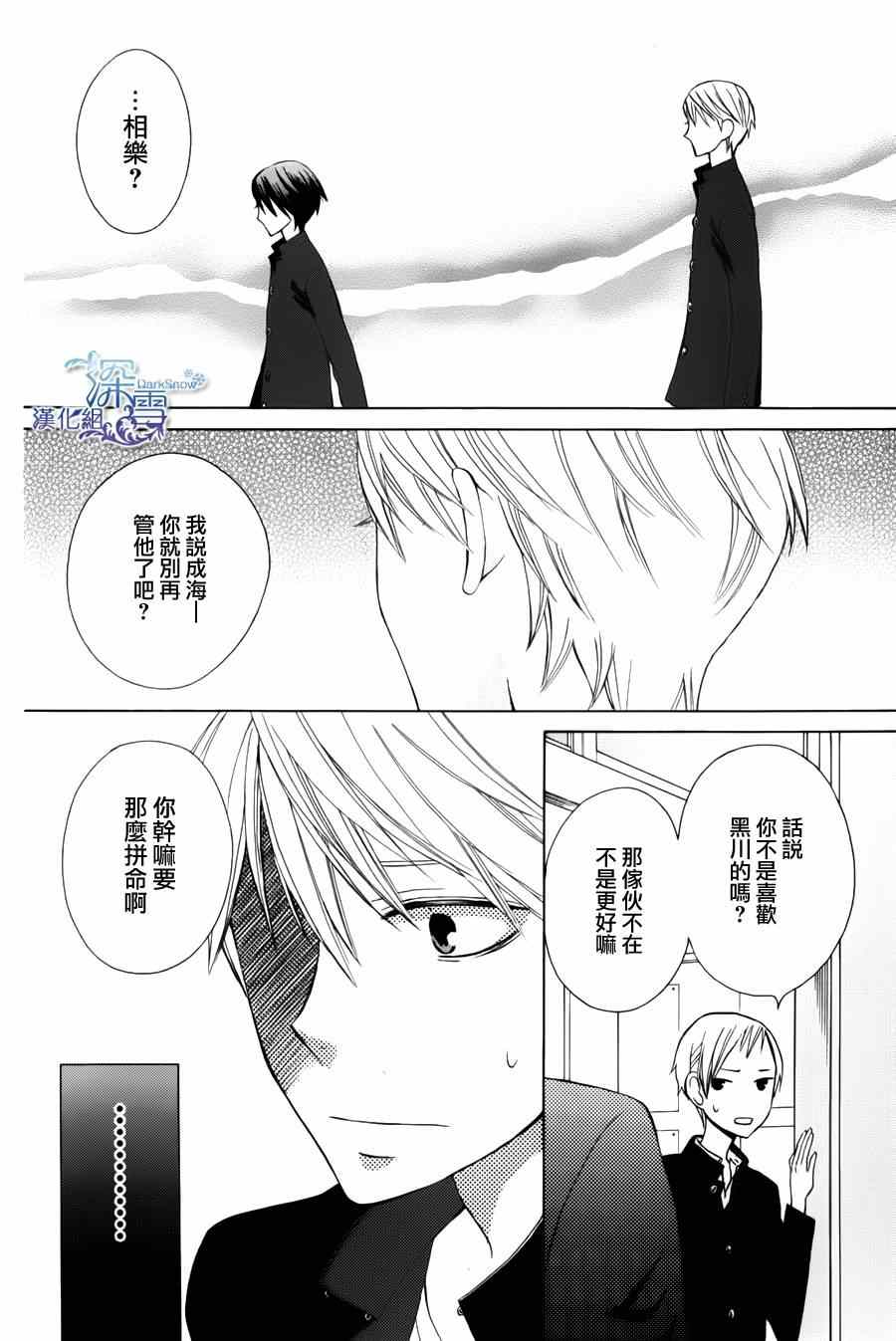 《变成那个她》漫画最新章节another06免费下拉式在线观看章节第【20】张图片