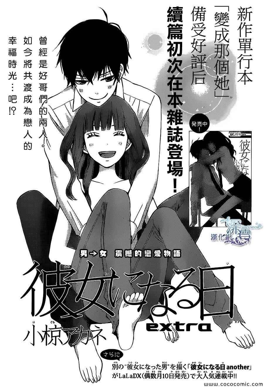 《变成那个她》漫画最新章节番外免费下拉式在线观看章节第【1】张图片