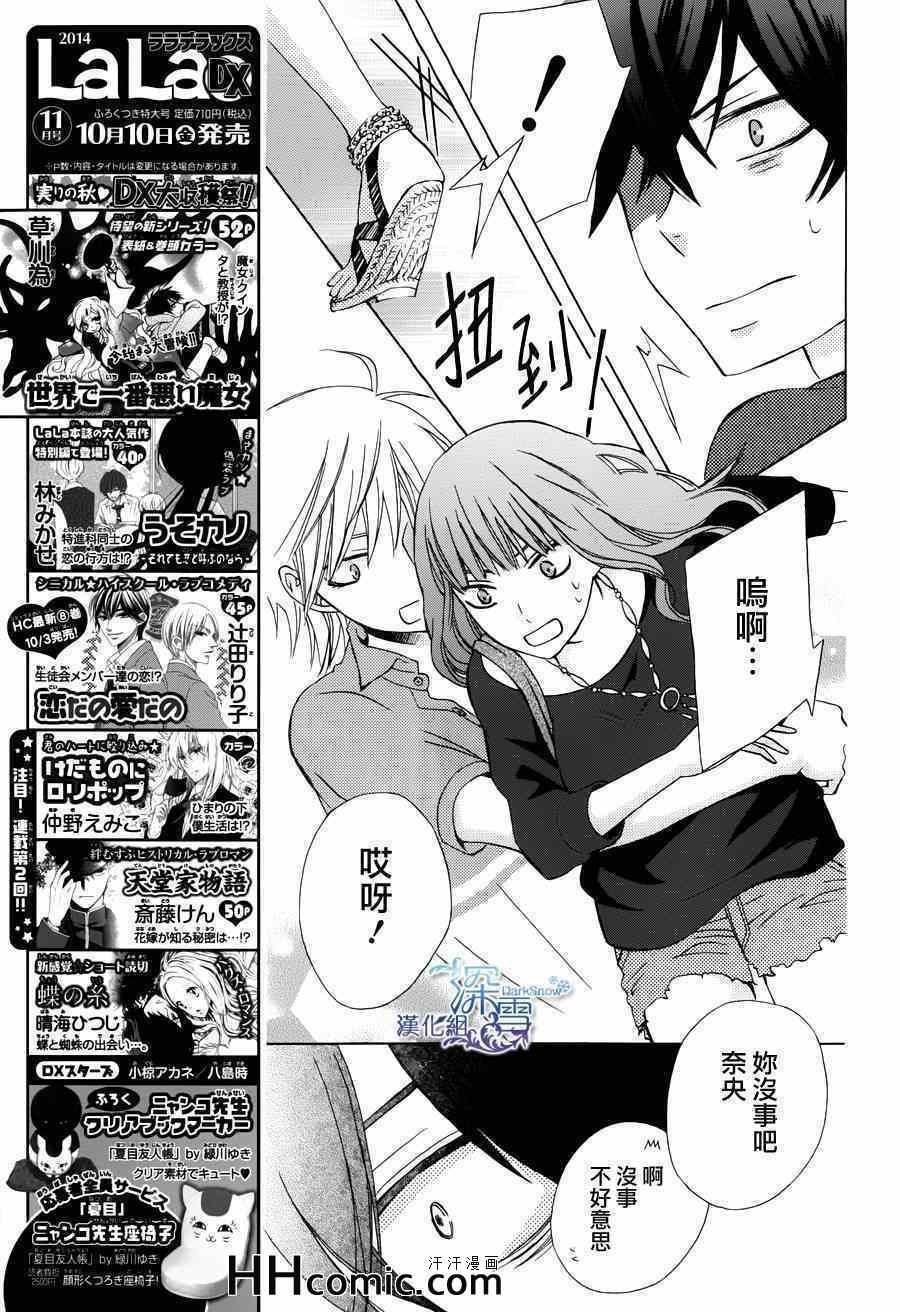 《变成那个她》漫画最新章节续篇01免费下拉式在线观看章节第【18】张图片