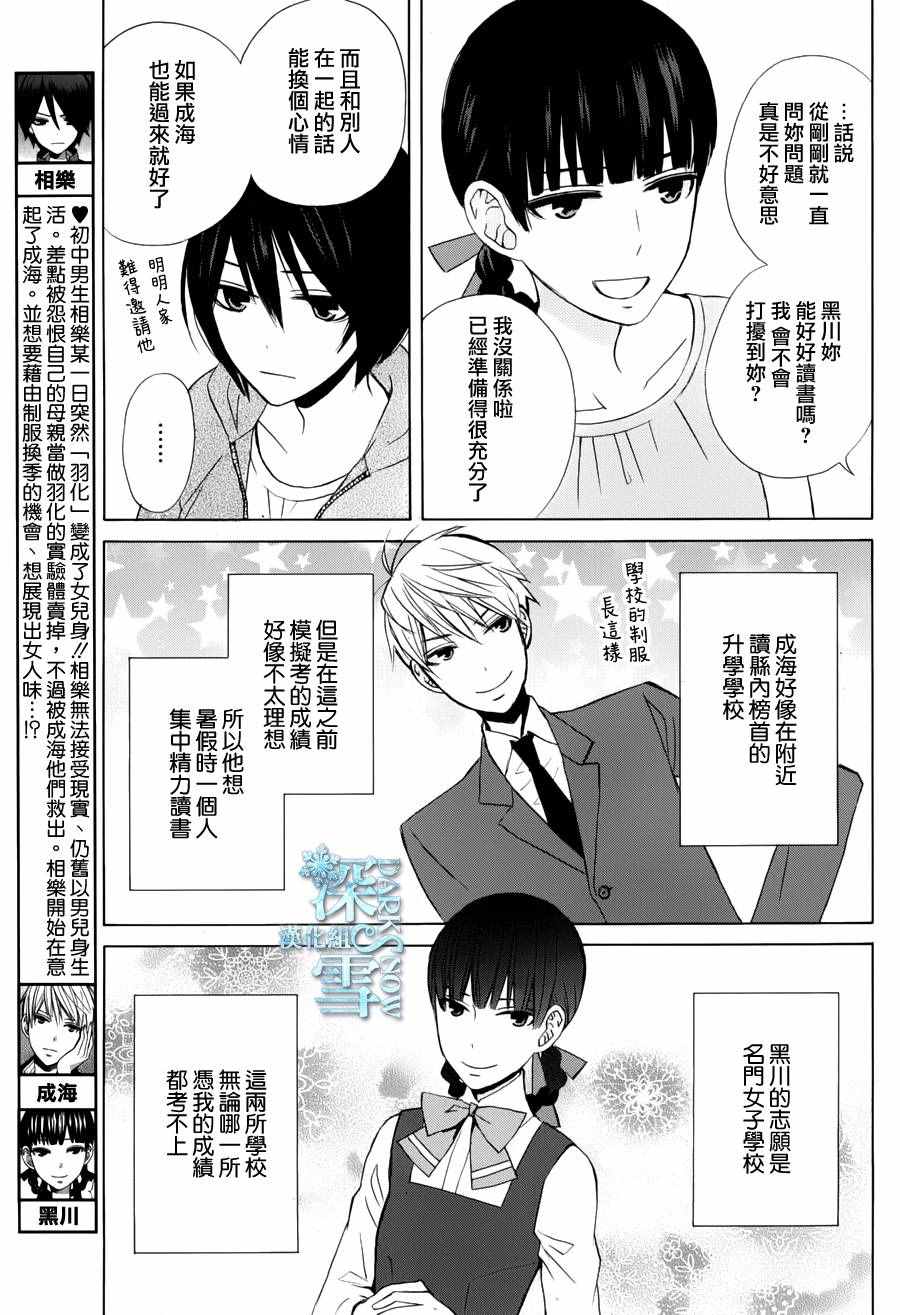 《变成那个她》漫画最新章节another16免费下拉式在线观看章节第【3】张图片