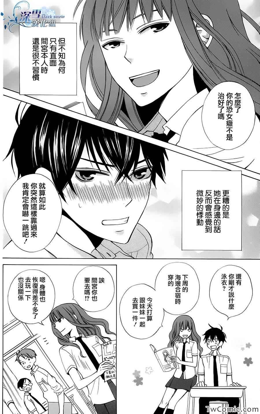 《变成那个她》漫画最新章节第2话免费下拉式在线观看章节第【7】张图片