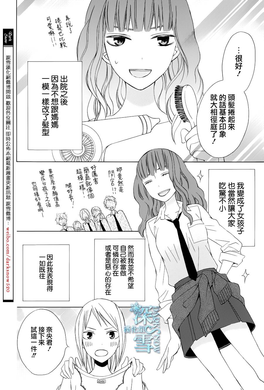 《变成那个她》漫画最新章节续篇05免费下拉式在线观看章节第【26】张图片