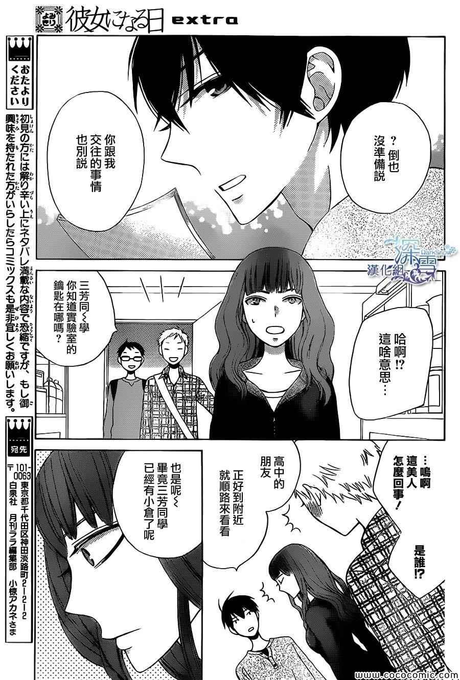 《变成那个她》漫画最新章节番外免费下拉式在线观看章节第【13】张图片