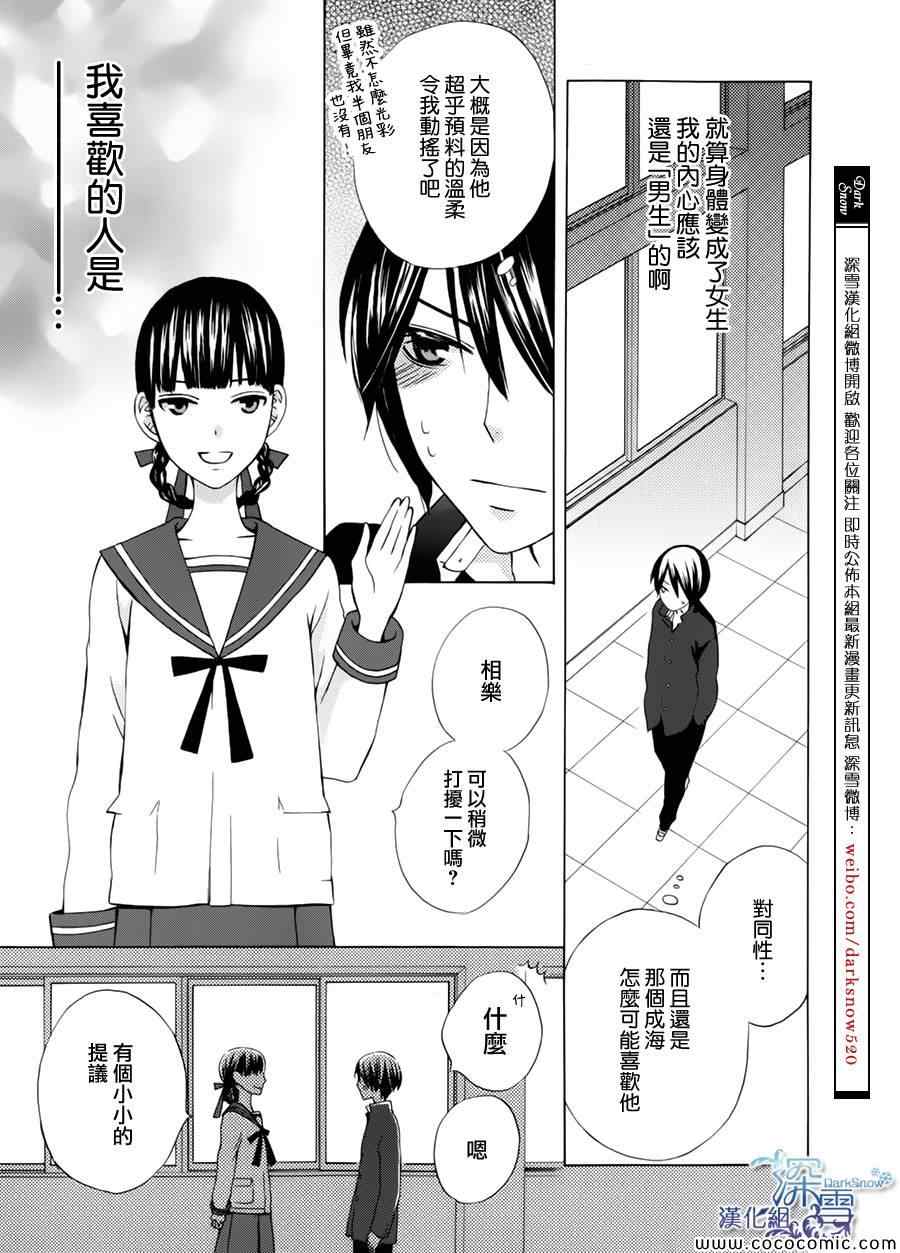 《变成那个她》漫画最新章节新连载01免费下拉式在线观看章节第【32】张图片