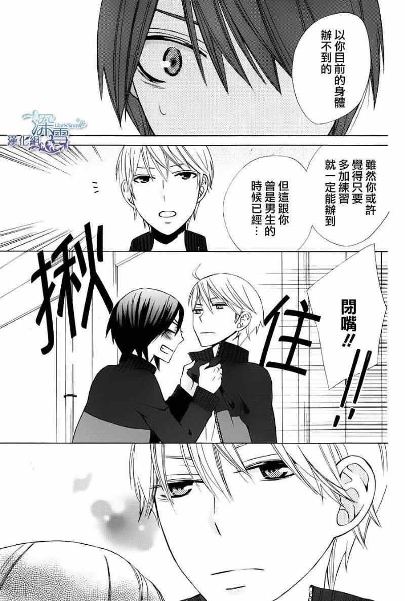 《变成那个她》漫画最新章节新连载04免费下拉式在线观看章节第【26】张图片