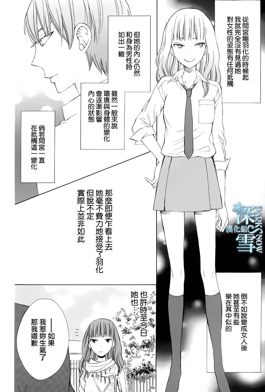 《变成那个她》漫画最新章节续篇02免费下拉式在线观看章节第【20】张图片