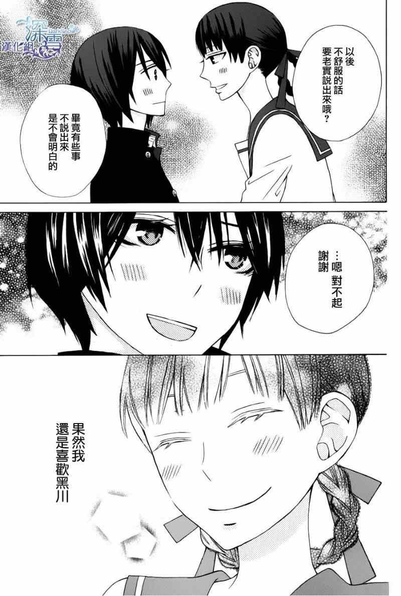 《变成那个她》漫画最新章节新连载04免费下拉式在线观看章节第【8】张图片