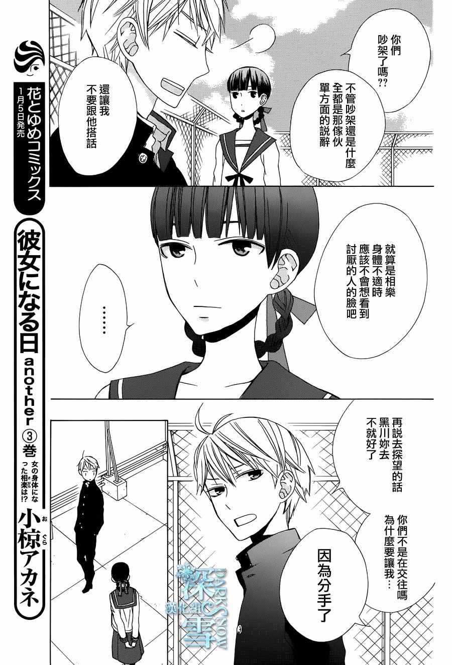 《变成那个她》漫画最新章节another13免费下拉式在线观看章节第【5】张图片